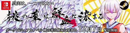 画像ギャラリー No.004のサムネイル画像 / 陰陽師の少女たち3人が冒険をする純和風ダークビジュアルノベル「桃の華は鮮血に染まる」，Switch版の予約受付を開始