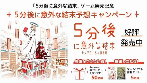 画像ギャラリー No.002のサムネイル画像 / 「5分後に意外な結末 モノクロームの図書館」本日発売。100エピソードを収録，ゲームならではの演出で意外な結末を楽しめる