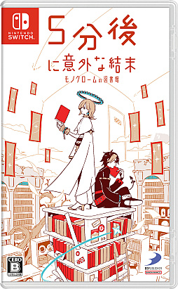 画像ギャラリー No.010のサムネイル画像 / 「5分後に意外な結末 モノクロームの図書館」本日発売。100エピソードを収録，ゲームならではの演出で意外な結末を楽しめる