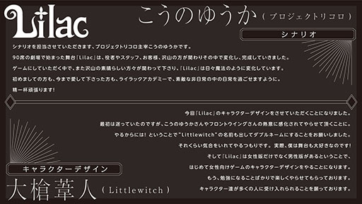 画像ギャラリー No.004のサムネイル画像 / 舞台作品を原作としたPC向け新作ノベルゲーム「Lilac」，2024年内にSteamで配信。キャラクターは大槍葦人氏の描き下ろし