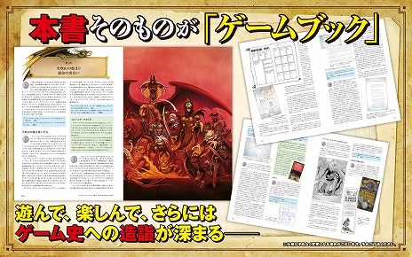 画像ギャラリー No.005のサムネイル画像 / 名作ゲームブック「ファイティング・ファンタジー」シリーズの歴史をまとめ上げた書籍「You are the Hero」日本語版の受注生産が決定