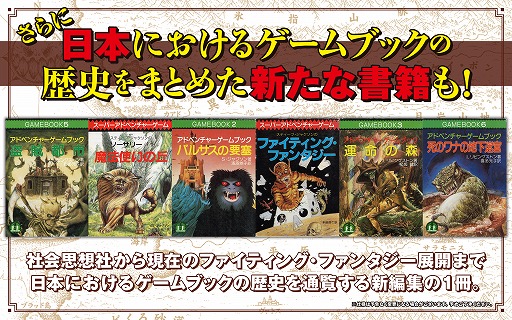 画像ギャラリー No.007のサムネイル画像 / 名作ゲームブック「ファイティング・ファンタジー」シリーズの歴史をまとめ上げた書籍「You are the Hero」日本語版の受注生産が決定