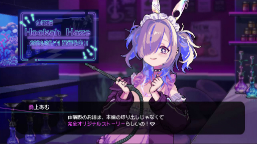 画像ギャラリー No.005のサムネイル画像 / シーシャ屋を舞台にしたADV「Hookah Haze」の発売日が7月11日に決定。6月11日には，Steamにて体験版を配信