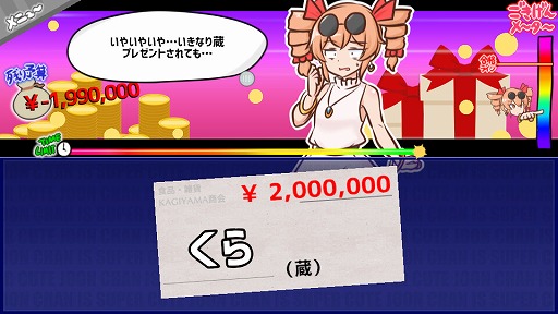 画像ギャラリー No.002のサムネイル画像 / ハイスピード大喜利貢ぎシミュレーションこと「貢がせろ！女苑ちゃん！！」のSteam版が発売。12月13日までリリース記念セールで10％オフ
