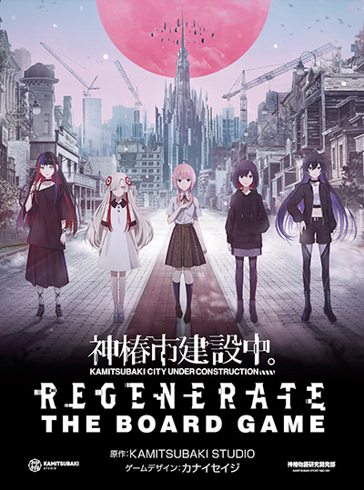 画像ギャラリー No.003のサムネイル画像 / 「神椿市建設中。」のボードゲームが買えるポップアップイベント，1月19日から中野ブロードウェイで開催