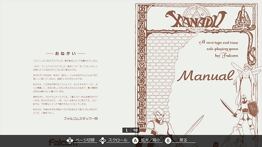 画像ギャラリー No.007のサムネイル画像 / 「ザナドゥ PC-8801mkIISR」，本日配信。PCゲームの歴史にその名を刻む不朽の名作がSwitchで甦る