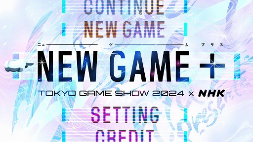 画像ギャラリー No.001のサムネイル画像 / NHKが東京ゲームショウに初出展。「ゲームゲノム」でおなじみ三浦大知さんの番組公開収録や，各番組の資料展示を予定