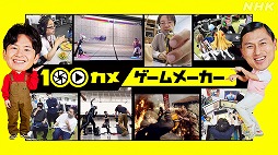画像ギャラリー No.003のサムネイル画像 / NHKが東京ゲームショウに初出展。「ゲームゲノム」でおなじみ三浦大知さんの番組公開収録や，各番組の資料展示を予定