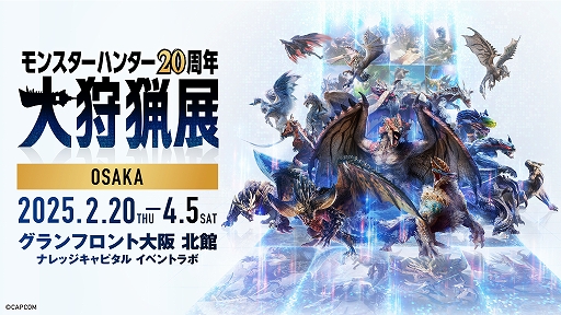画像ギャラリー No.001のサムネイル画像 / 「モンスターハンター20周年-大狩猟展-」大阪，新グッズとしてハプルボッカの財布とホットドリンクカイロなどが登場