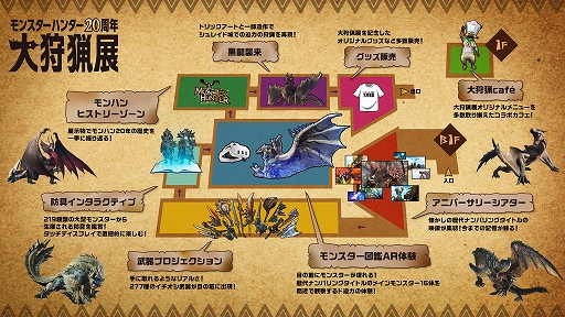 画像ギャラリー No.002のサムネイル画像 / 「モンスターハンター20周年-大狩猟展-」大阪，新グッズとしてハプルボッカの財布とホットドリンクカイロなどが登場