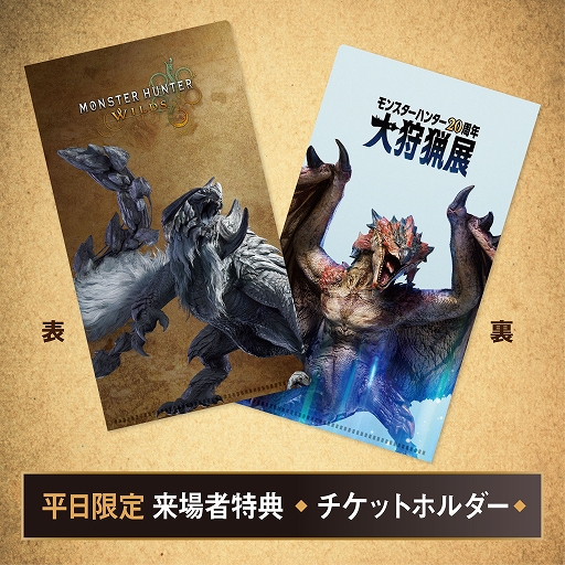画像ギャラリー No.011のサムネイル画像 / 「モンスターハンター20周年-大狩猟展-」大阪，新グッズとしてハプルボッカの財布とホットドリンクカイロなどが登場