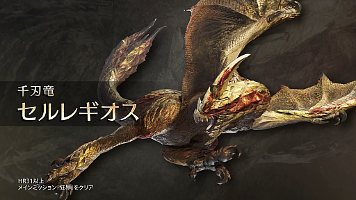 画像ギャラリー No.003のサムネイル画像 / 「モンスターハンター ワイルズ」，ラギアクルスがついに登場。アップデート第2弾は2025年6月30日に配信