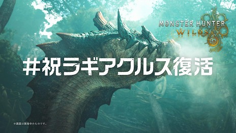 画像ギャラリー No.005のサムネイル画像 / 「モンスターハンターワイルズ」新作WebCMを本日公開。ラギアクルスに挑む様子を描いた映像など，全9本を配信