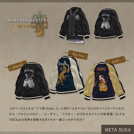 画像ギャラリー No.003のサムネイル画像 / アイルーやアルシュベルドのスカジャンデータなどを無料配布。「メタバースヨコスカ」，「モンスターハンターワイルズ」とのコラボを開始