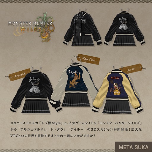 画像ギャラリー No.008のサムネイル画像 / アイルーやアルシュベルドのスカジャンデータなどを無料配布。「メタバースヨコスカ」，「モンスターハンターワイルズ」とのコラボを開始