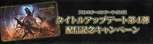 画像ギャラリー No.017のサムネイル画像 / 「モンハンワイルズ」，巨戟龍「ゴグマジオス」が登場する無料タイトルアップデート第4弾を配信開始。最新のイベント配信スケジュールも公開