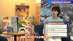 画像ギャラリー No.009のサムネイル画像 / 「モンハンワイルズ」，俳優の西野七瀬さん出演のCMがPlayStation公式YouTubeチャンネルで公開に。テレビでは2月14日よりオンエア