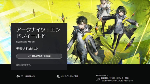 画像ギャラリー No.002のサムネイル画像 / 「アークナイツ：エンドフィールド」，PlayStationストアページを公開。「東京ゲームショウ2025」では，PS5版の試遊コーナーを設置