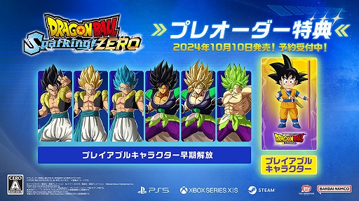 画像ギャラリー No.002のサムネイル画像 / 「ドラゴンボール Sparking! ZERO」，プロデューサーメッセージ映像とキャラトレイラー「ドラゴンボール超・劇場版・ドラゴンボール編」を公開