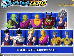 「ドラゴンボール Sparking! ZERO」，DLC1「正義のヒーロー」パックの詳細を公開。映画スーパーヒーローから11体のプレイアブルキャラが参戦