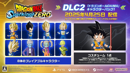 画像ギャラリー No.002のサムネイル画像 / 「ドラゴンボール Sparking! ZERO」，小さな孫悟空とベジータやグロリオ，魔人クウ，パンジが登場。DAIMAキャラパック1を4月25日に配信開始