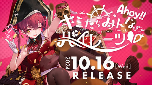 画像ギャラリー No.001のサムネイル画像 / 「ホロライブ」宝鐘マリンさんの新曲「幽霊船戦」が公開に。作曲は「UNDERTALE」のトビー・フォックス氏，作詞と編曲はかめりあ氏が担当