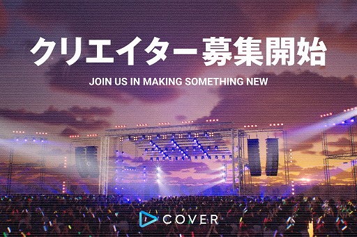 画像ギャラリー No.002のサムネイル画像 / 「ホロライブ」を運営するカバー，Unreal Engineを活用したバーチャルライブ開発プロジェクトを始動。新時代のライブ表現を目指す