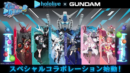 画像ギャラリー No.002のサムネイル画像 / ホロライブとガンダムのコラボ企画は，バンダイナムコグループ横断でオリジナルカラーのMSやコラボ楽曲，グッズなどを展開へ