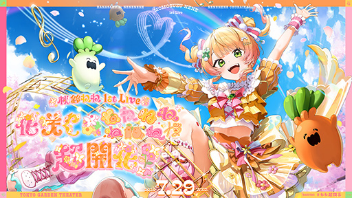 画像ギャラリー No.002のサムネイル画像 / ホロライブ「桃鈴ねね」さんの1stソロライブが7月29日に開催決定! 現地会場チケットの抽選や,配信チケットおよびグッズの販売もスタート