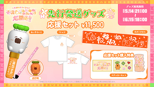 画像ギャラリー No.004のサムネイル画像 / ホロライブ「桃鈴ねね」さんの1stソロライブが7月29日に開催決定! 現地会場チケットの抽選や,配信チケットおよびグッズの販売もスタート