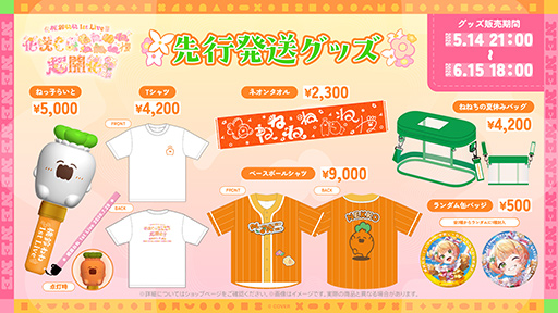 画像ギャラリー No.005のサムネイル画像 / ホロライブ「桃鈴ねね」さんの1stソロライブが7月29日に開催決定! 現地会場チケットの抽選や,配信チケットおよびグッズの販売もスタート