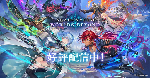 画像ギャラリー No.005のサムネイル画像 / スマホゲームのセルラン分析（2025年6月19日〜6月25日）。今週の1位は「Shadowverse: Worlds Beyond」。前作「Shadowverse」との比較も