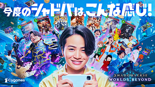 画像ギャラリー No.001のサムネイル画像 / 「Shadowverse: Worlds Beyond」，菊池風磨さんが“超進化”して巨大化する新CMを公開。7月18日に全国のテレビで放送開始