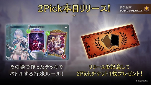 画像ギャラリー No.002のサムネイル画像 / 「Shadowverse: Worlds Beyond」，新モード“2Pick”を実装。ランダムに提示されるカードでデッキを構築してより多くの勝利を目指そう