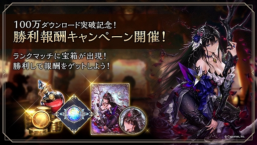 画像ギャラリー No.001のサムネイル画像 / 「Shadowverse: Worlds Beyond」，100万ダウンロード突破を記念した“勝利報酬キャンペーン”を6月25日11：00から開催
