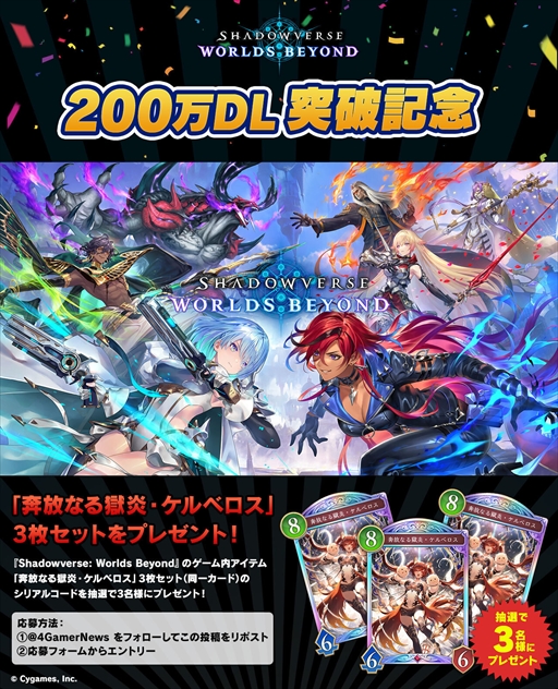 画像ギャラリー No.002のサムネイル画像 / 「シャドバWB」が200万ダウンロードを突破！　記念して「奔放なる獄炎ケルベロス」×3枚が当たるキャンペーンを4Gamerの公式Xで実施中