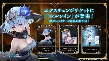 画像ギャラリー No.013のサムネイル画像 / 「Shadowverse: Worlds Beyond」，7月17日発売の第2弾カードパック「Infinity Evolved」の新カードなどの新情報を公開