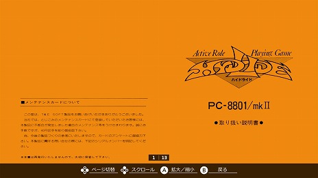 画像ギャラリー No.010のサムネイル画像 / 「ハイドライド PC-8801」，Switch向けにEGGコンソールで配信開始。悪魔バラリスの魔の手からフェアリーランドを救い出そう