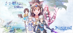 アベンチュラテイルズ
