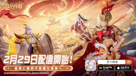画像ギャラリー No.003のサムネイル画像 / 10連ガチャ毎日無料の「悠々西遊」，スマホ向けに正式サービスを開始。坊主姿の峯岸みなみさんが出演するWebCMの第2弾を公開