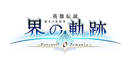 画像ギャラリー No.021のサムネイル画像 / 「英雄伝説 界の軌跡 -Farewell, O Zemuria-」リィン，アルティナら「閃の軌跡」シリーズから再登場するキャラクターが明らかに