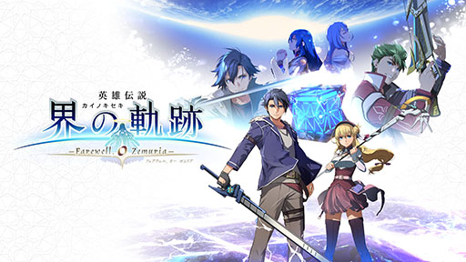 画像ギャラリー No.007のサムネイル画像 / 「英雄伝説 界の軌跡 -Farewell, O Zemuria-」，ハミルトン博士やユン老師らゲーム本編のストーリーでカギを握るキャラ情報を解禁
