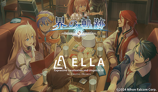 画像ギャラリー No.001のサムネイル画像 / 日本ファルコム新作「界の軌跡」の翻訳に挑戦する企画を実施。AI翻訳エンジン「ELLA」，東京ゲームショウ2024の4Gamerブースに出展 