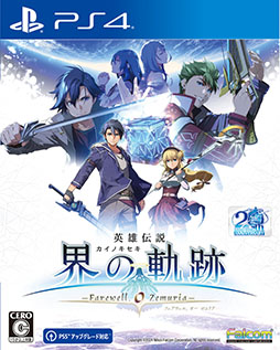 画像ギャラリー No.001のサムネイル画像 / 「英雄伝説 界の軌跡 -Farewell, O Zemuria-」，全105曲を収録した4枚組サントラCDを2025年1月22日に発売