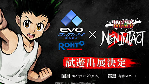 画像ギャラリー No.002のサムネイル画像 / 「HUNTER×HUNTER NEN×IMPACT」，格闘ゲームの祭典「EVO Japan 2024」への試遊出展が決定