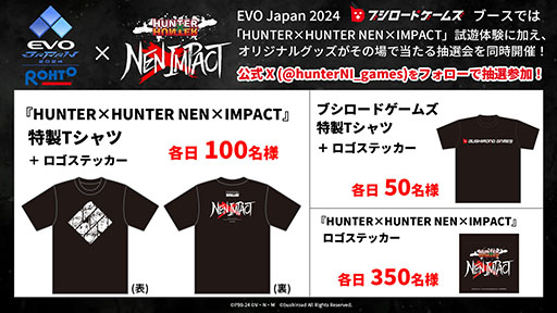 画像ギャラリー No.002のサムネイル画像 / 「HUNTER×HUNTER NEN×IMPACT」，EVO Japan 2024で開催される試遊の続報が公開に。ゴン，キルアら6名でバトルを楽しめる