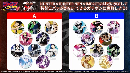 画像ギャラリー No.002のサムネイル画像 / 「HUNTER×HUNTER NEN×IMPACT」発売時期が2025年夏に決定。12月21日，22日開催のジャンプフェスタ2025で試遊会を実施