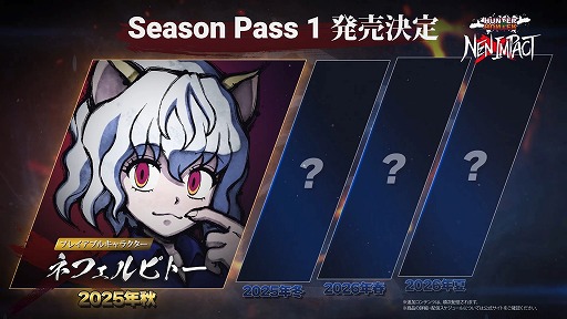画像ギャラリー No.001のサムネイル画像 / 「HUNTER×HUNTER NEN×IMPACT」7月17日に発売。追加キャラクター第1弾「ネフェルピトー」は2025年秋に実装