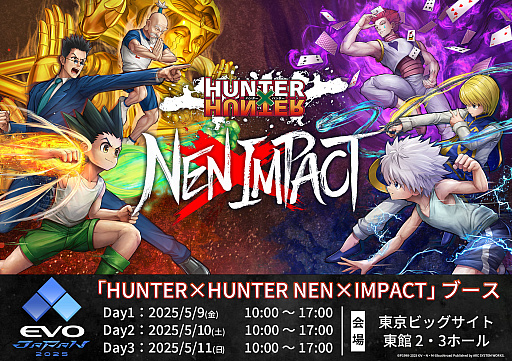 画像ギャラリー No.001のサムネイル画像 / 「HUNTER×HUNTER NEN×IMPACT」，EVO Japan 2025に試遊ブースを出展。試遊や強敵チャレンジに挑戦すると特製グッズをもらえる