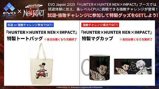 画像ギャラリー No.002のサムネイル画像 / 「HUNTER×HUNTER NEN×IMPACT」，EVO Japan 2025に試遊ブースを出展。試遊や強敵チャレンジに挑戦すると特製グッズをもらえる